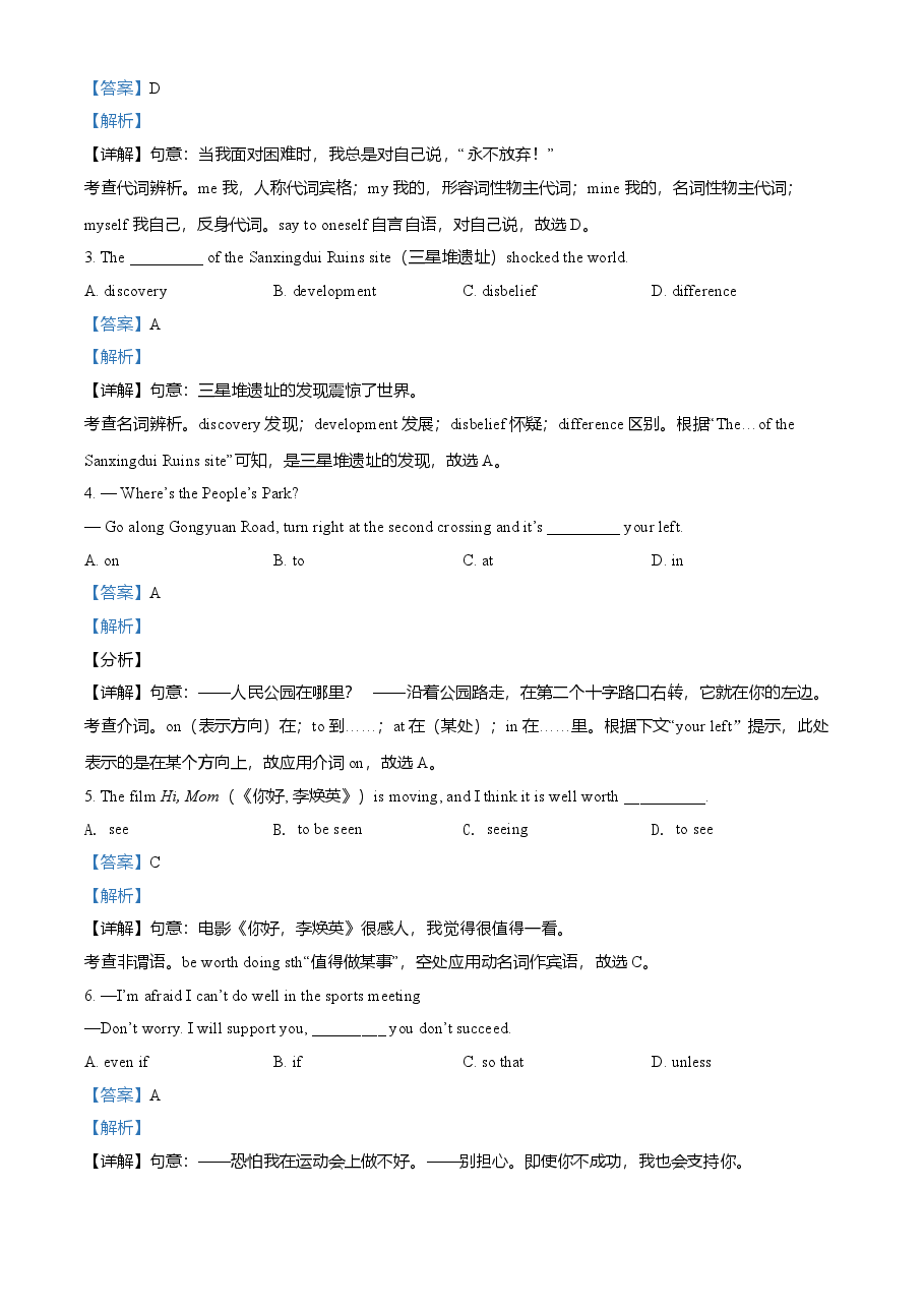 精品解析:湖北省十堰市2021年中考英语试题(解析版).doc,第4页预览