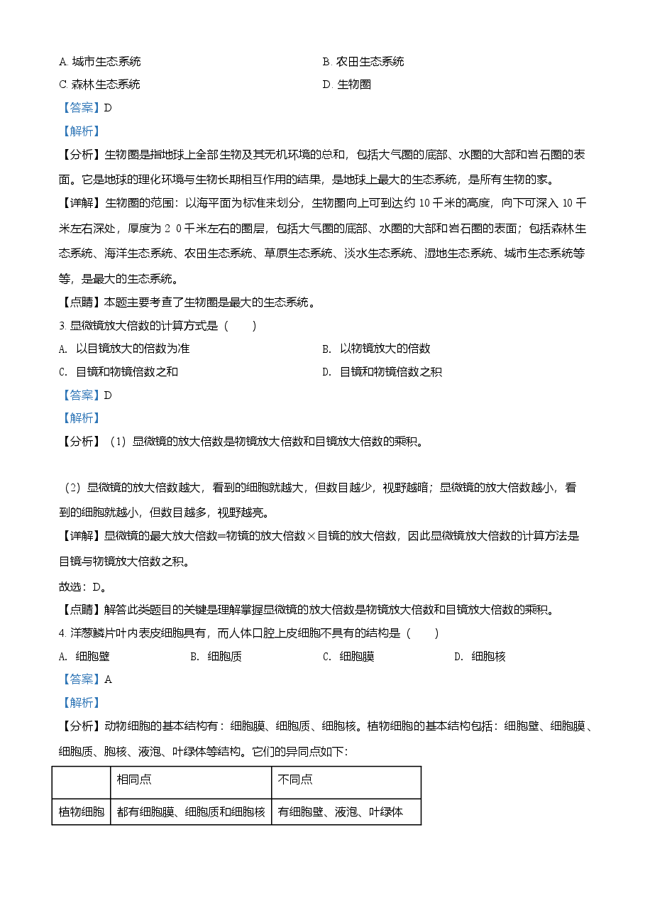 精品解析:湖北省襄阳市2021年中考生物试题(解析版).doc,第2页预览