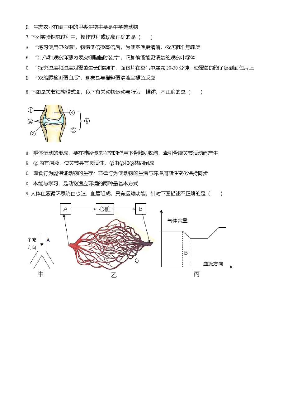 精品解析：湖北省恩施州2021年中考生物试题（原卷版）.doc，第3页预览