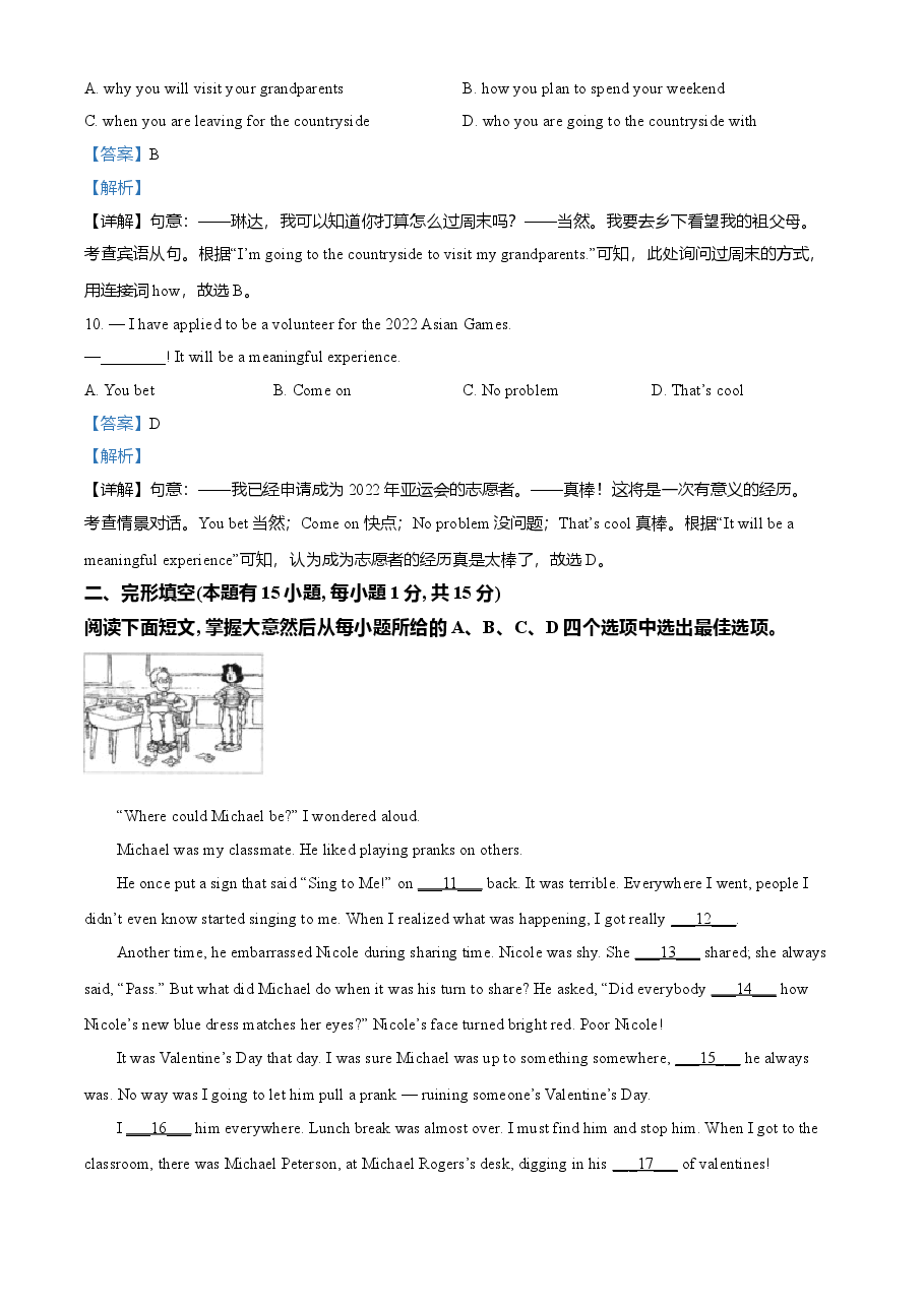 精品解析：浙江省温州市2021年中考英语试题（解析版）.doc，第3页预览