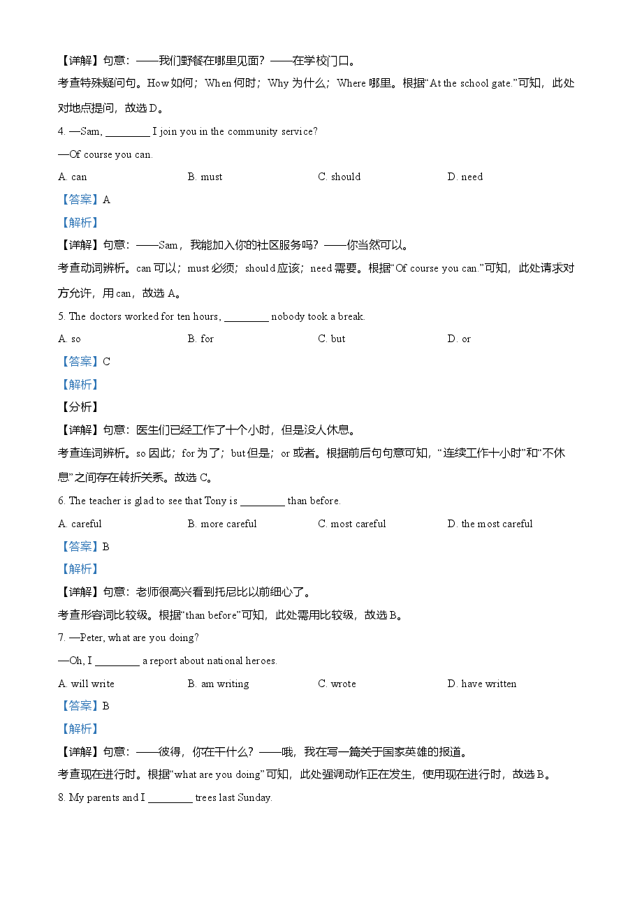精品解析:北京市2021年中考英语试题(解析版).doc,第2页预览