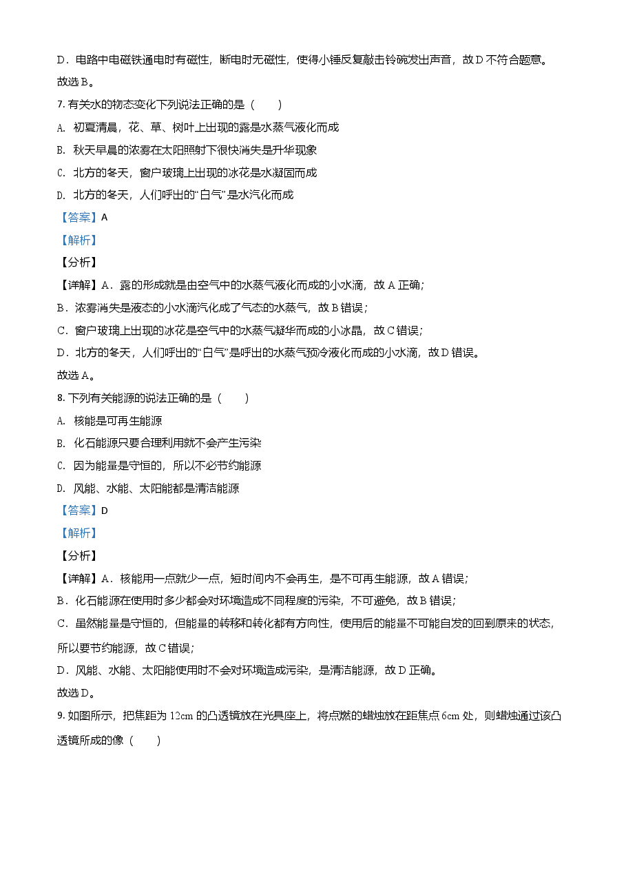 精品解析:2021年湖南省郴州市中考物理试题(解析版).doc,第4页预览