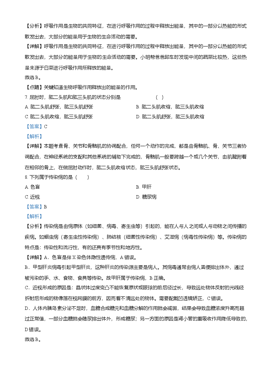 精品解析:2021年天津市红桥区学考生物试题(解析版).doc,第3页预览