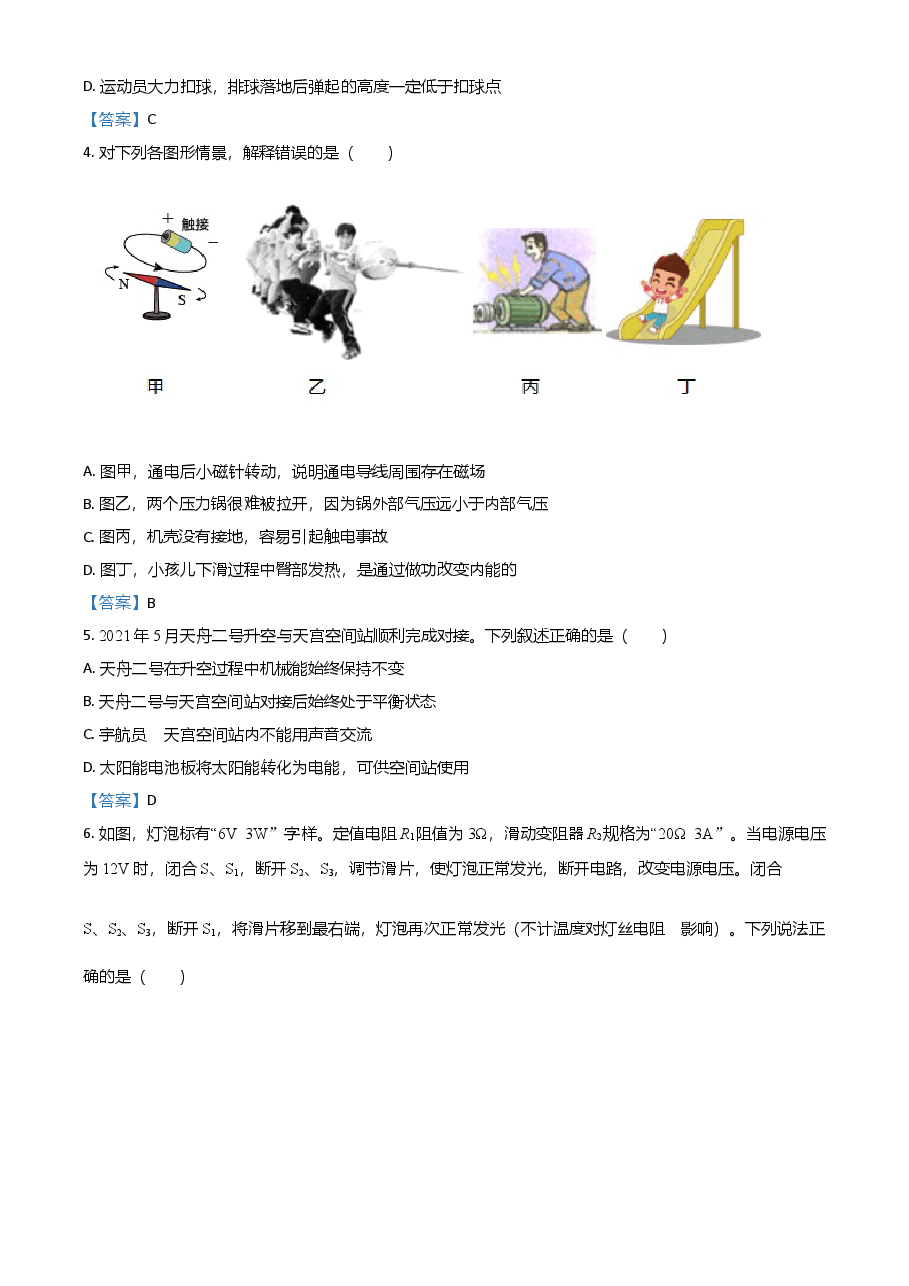 精品解析:2021年内蒙古自治区包头市中考物理试题.doc,第2页预览