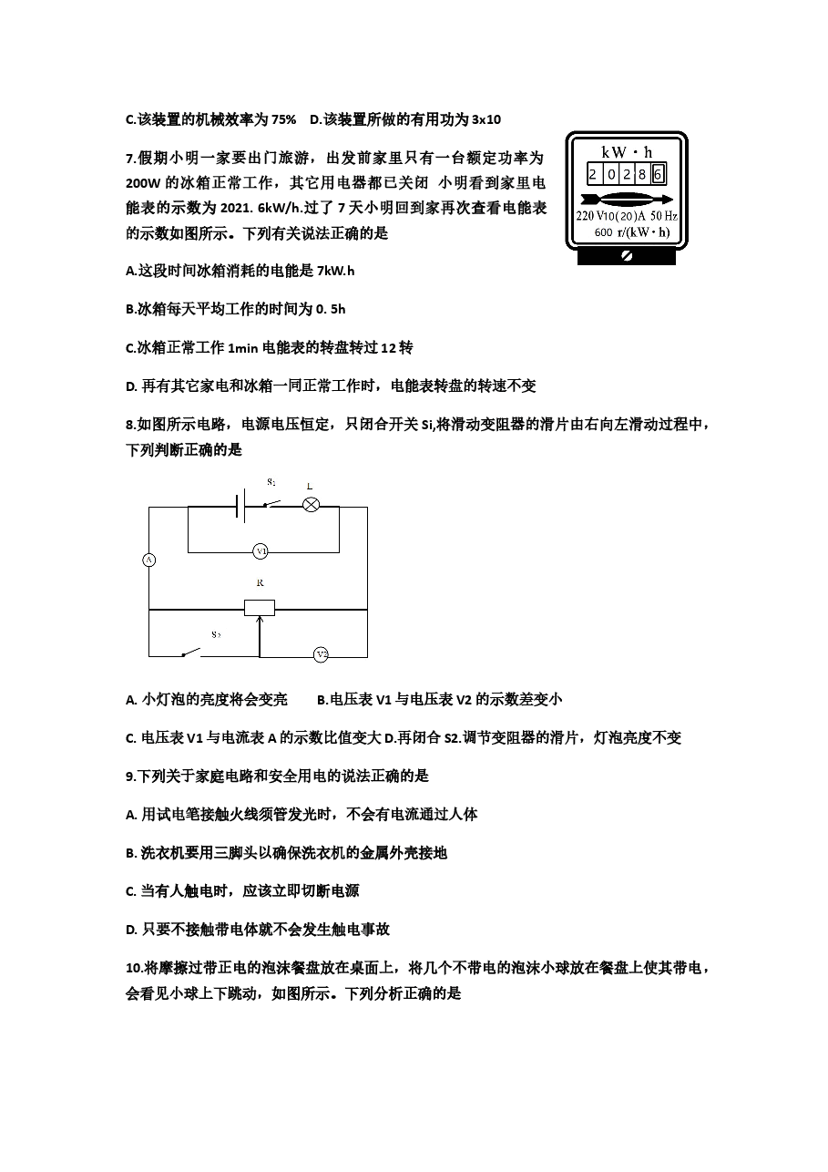 精品解析:2021年辽宁省铁岭、葫芦岛中考物理真题.docx,第3页预览