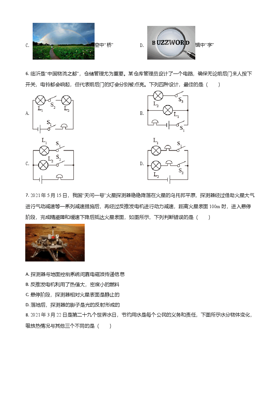 精品解析:2021年山东省临沂市中考物理真题(原卷版).doc,第2页预览