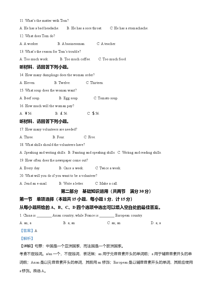 精品解析：四川省达州市2021年中考英语试题（解析版）.doc，第3页预览