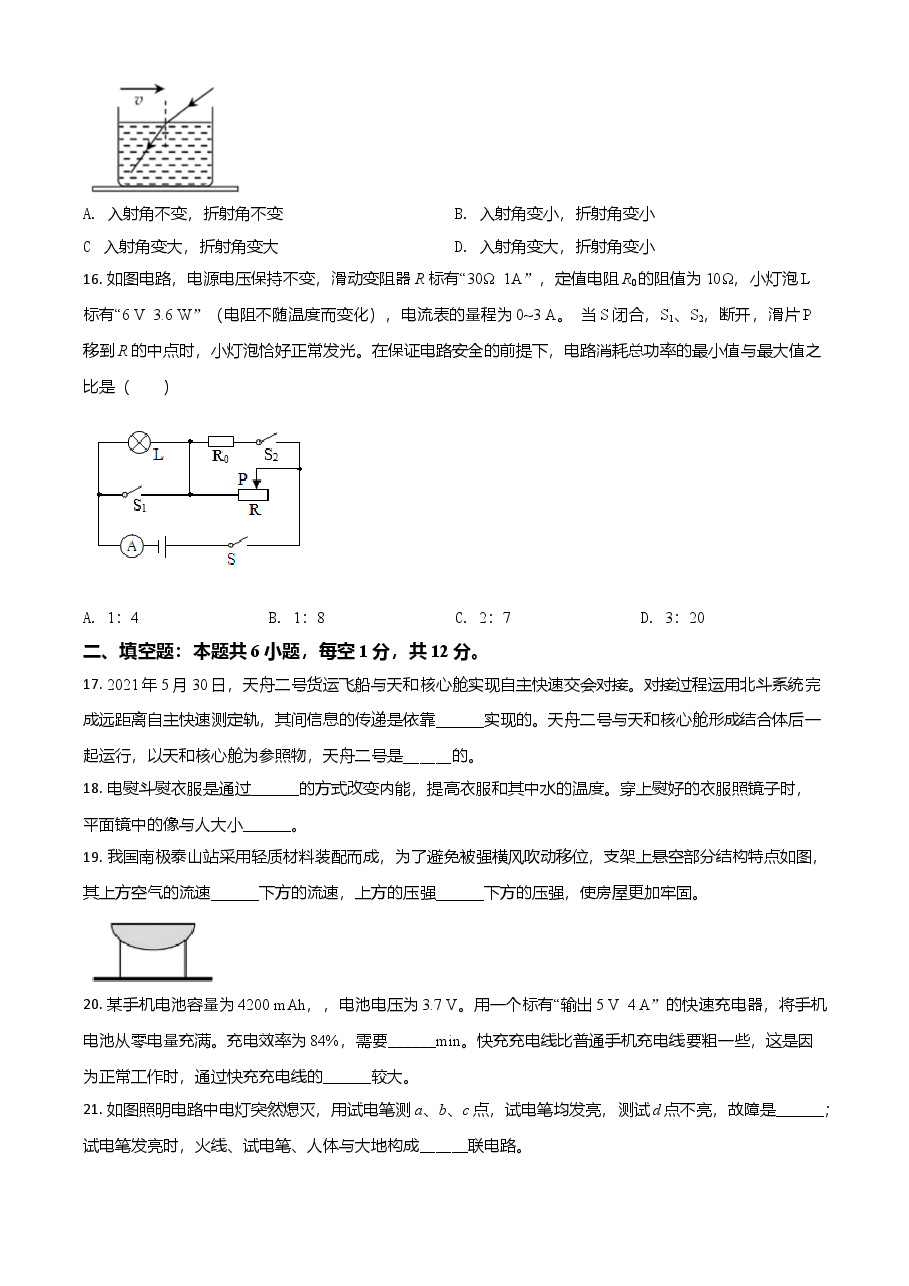 精品解析：2021年福建省中考物理试题（原卷版）.doc，第4页预览