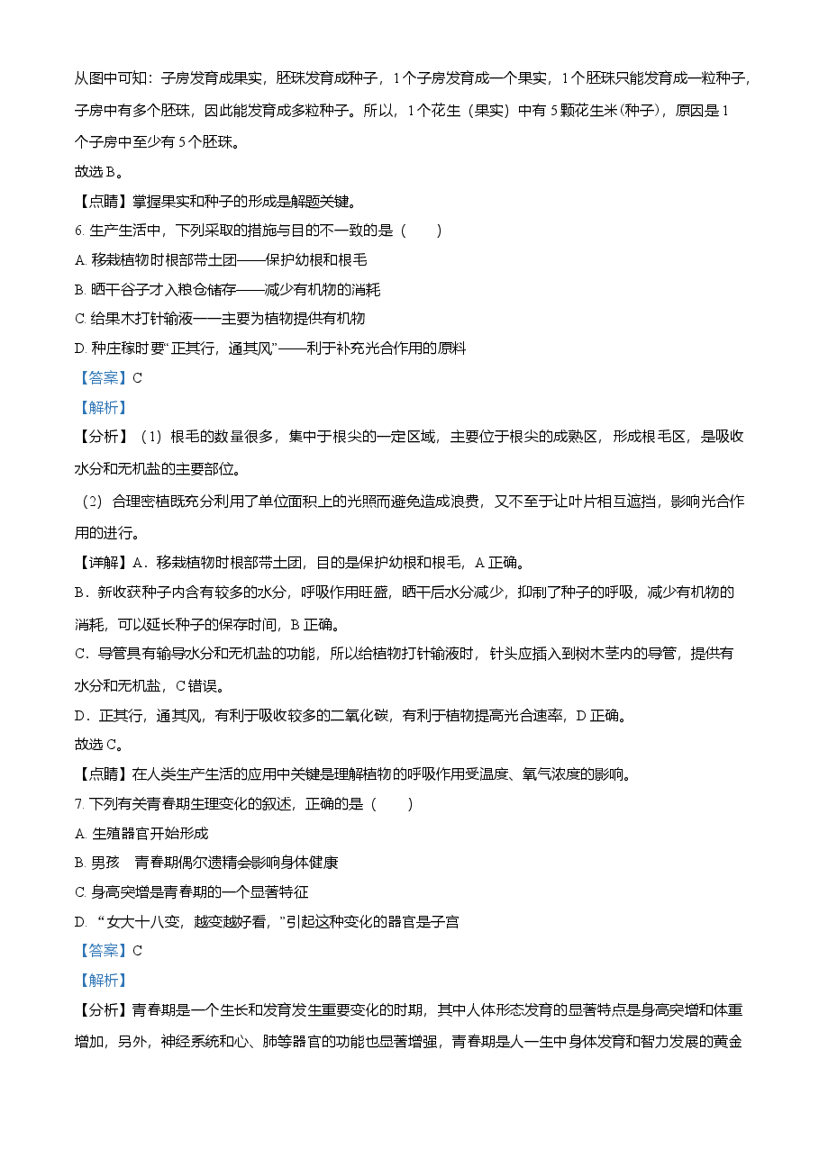 精品解析:湖南省湘潭市2021年中考生物试题(解析版).doc,第4页预览