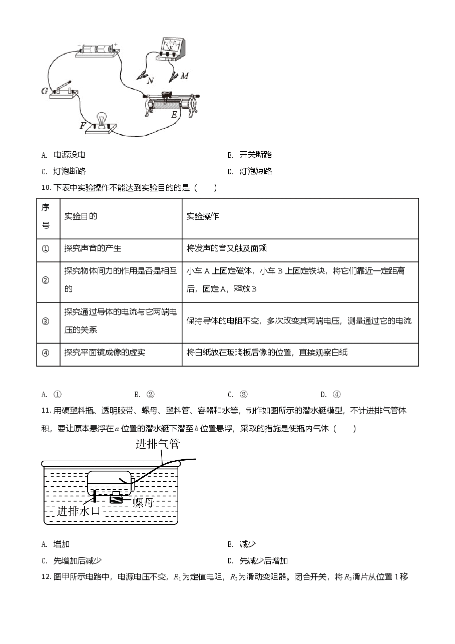 精品解析:2021年江苏省南京市中考物理试题(原卷版).doc,第4页预览