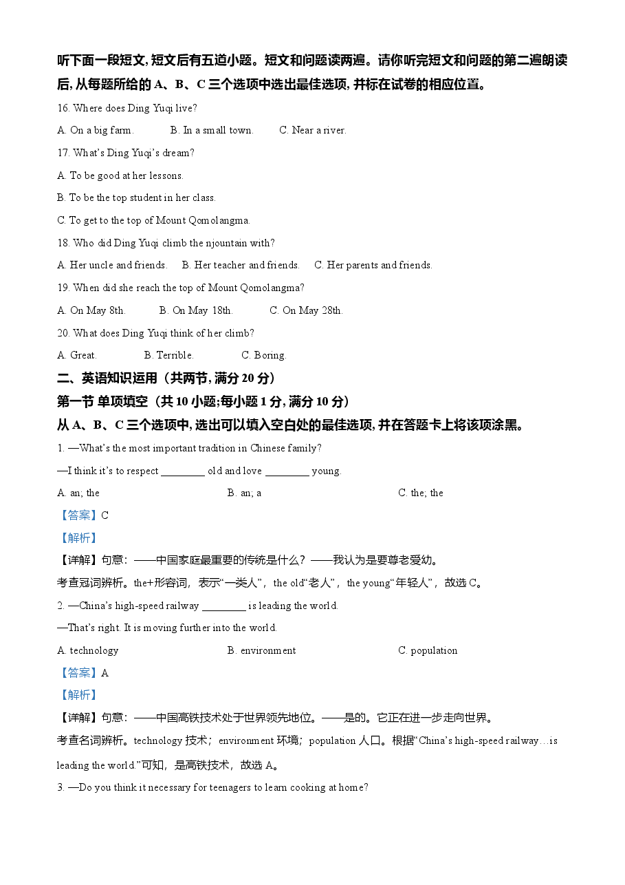 精品解析:山东省菏泽市2021年中考英语试题(解析版).doc,第3页预览