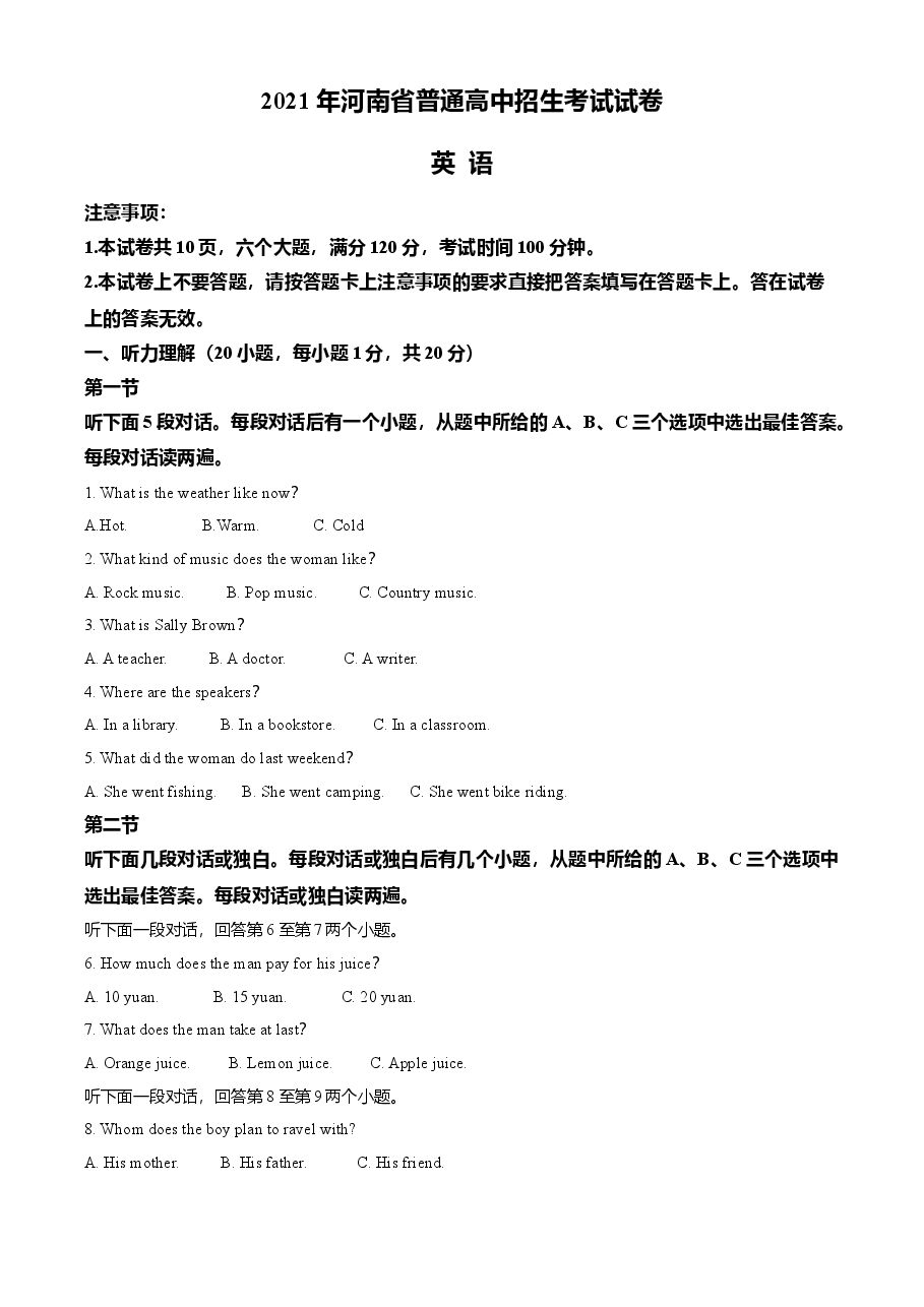 精品解析:河南省2021年中考英语试题(解析版).doc,第1页预览
