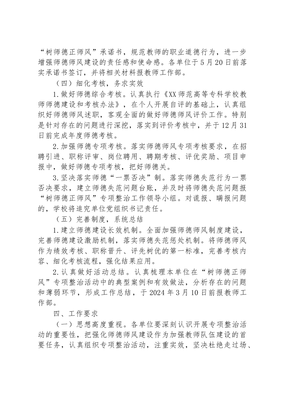 2023年关于“树师德正师风”专项整治活动实施方案.docx,第3页预览