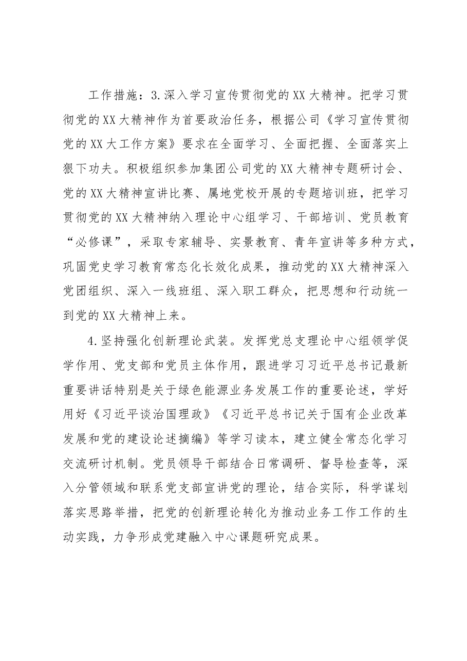 国有企业2023年党建工作要点计划.docx,第3页预览