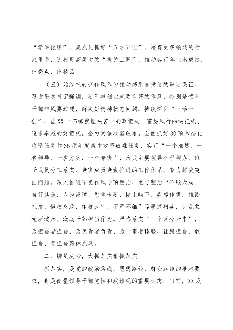 深化“工作落实年”推动作风能力提升工作报告.docx,第3页预览