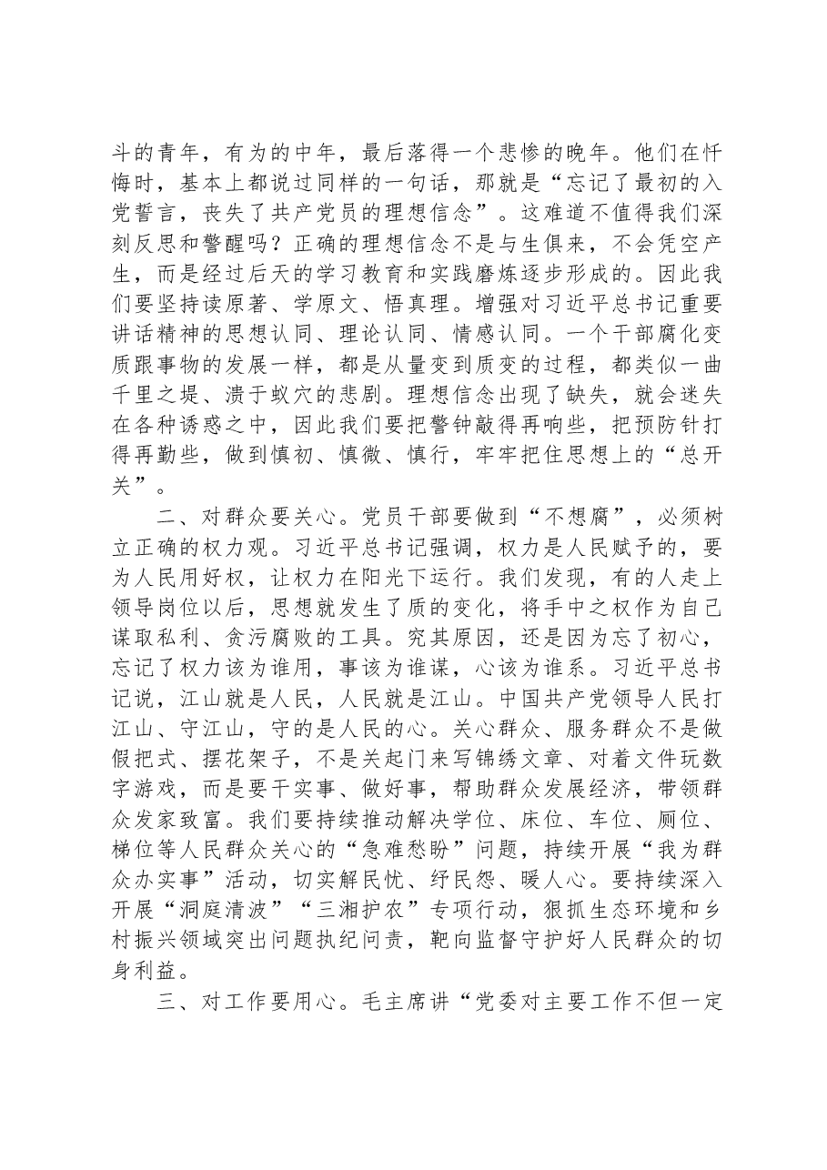 思廉日微党课:恪守“四心”+永葆清正廉洁政治本色.docx,第2页预览