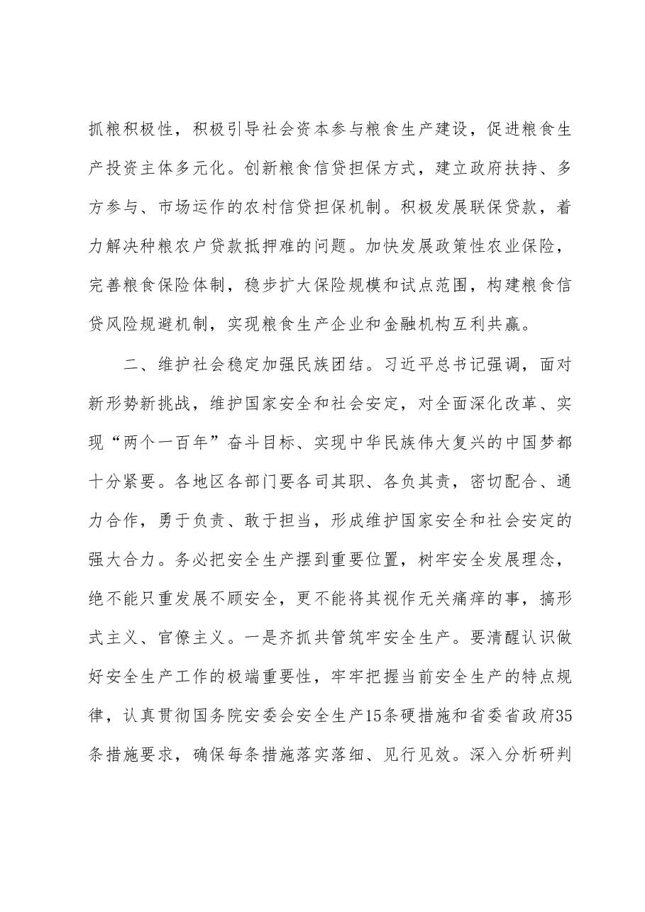 发言材料:深学细悟 笃行实干 以新安全格局保障新发展格局.docx,第4页预览