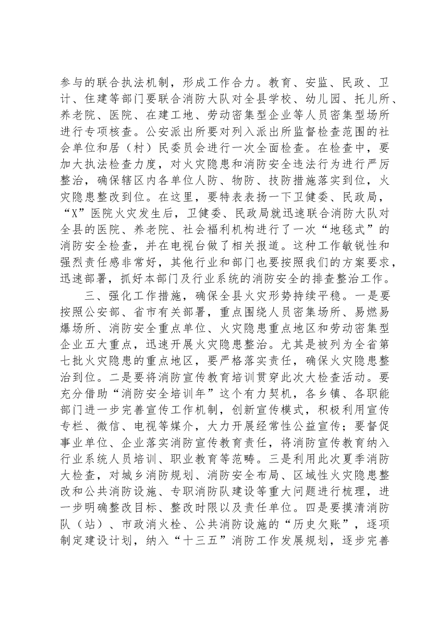 在全县消防安全工作会议上的讲话.docx,第2页预览