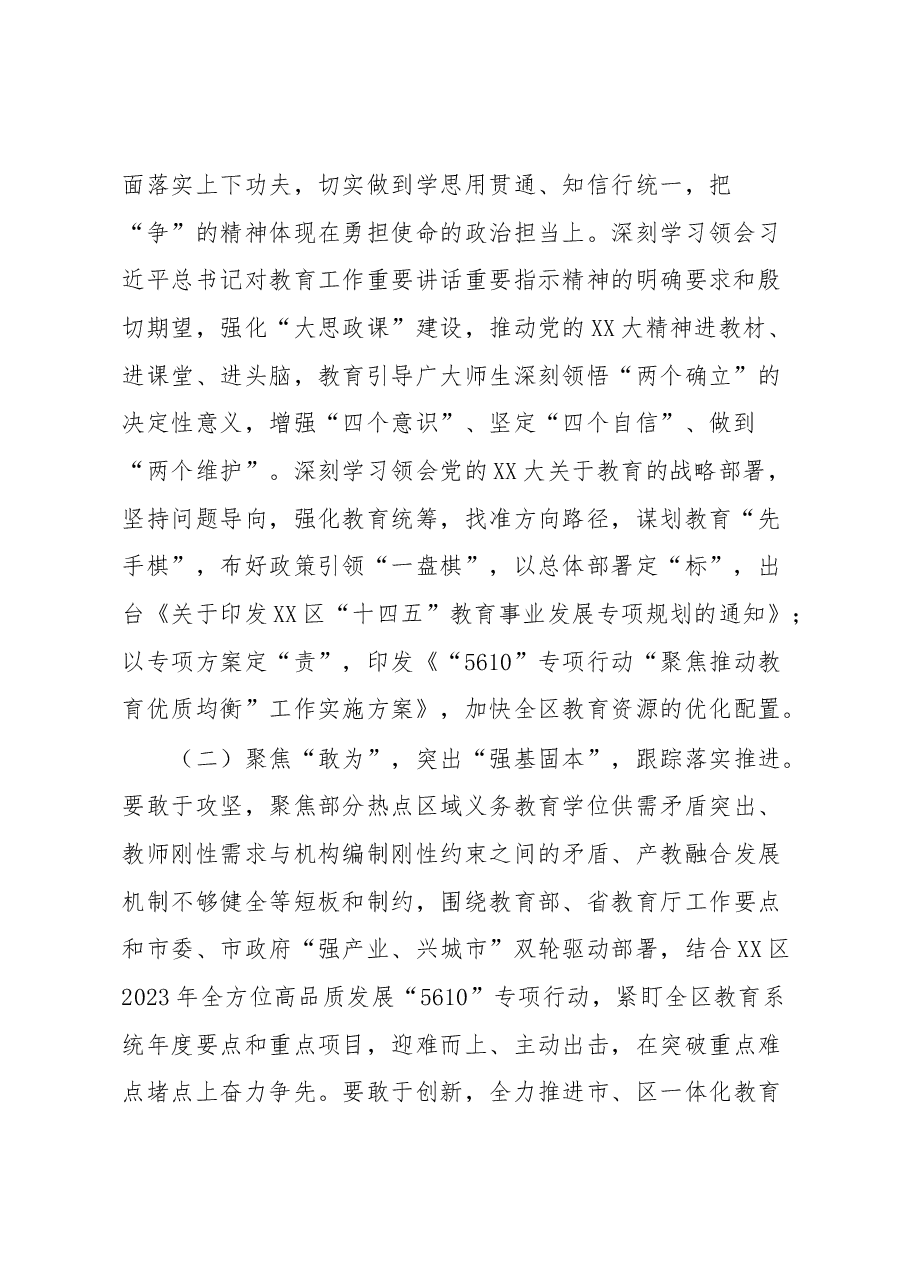XX区教育系统实施“深学争优、敢为争先、实干争效”行动方案.docx,第2页预览