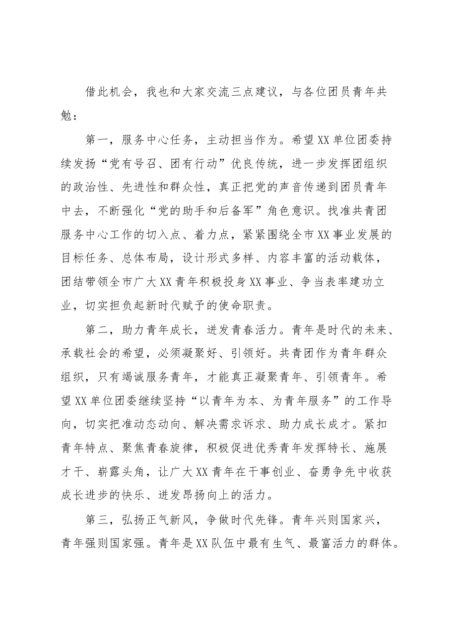 在XX单位第XX次团员大会上的讲话.docx，第2页预览