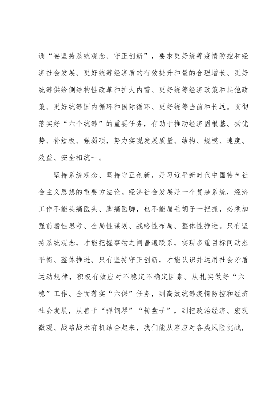 7篇形成共促高质量发展的合力系列评论汇编.docx,第2页预览