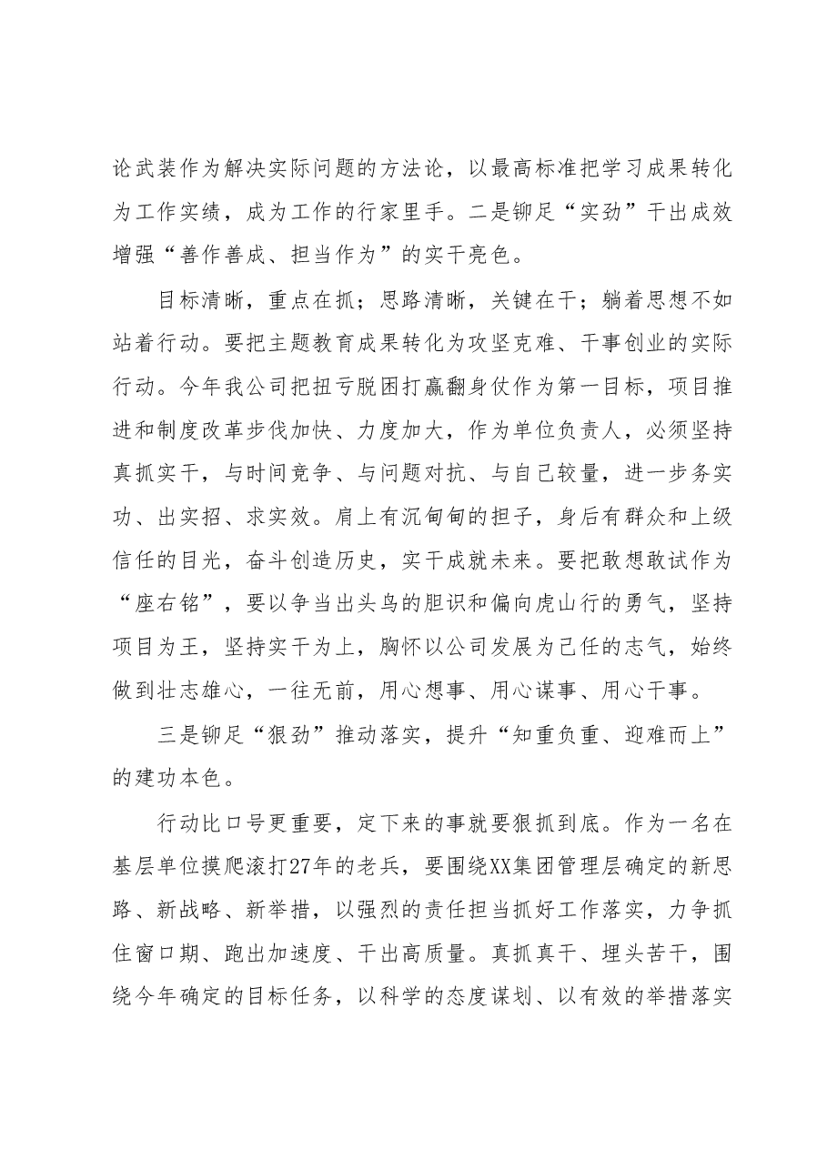 参加某公司XX大报告读书班的心得体会.docx,第2页预览