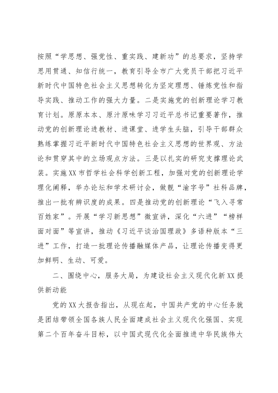 宣传部长在市委理论学习中心组读书班上的发言1.docx,第3页预览