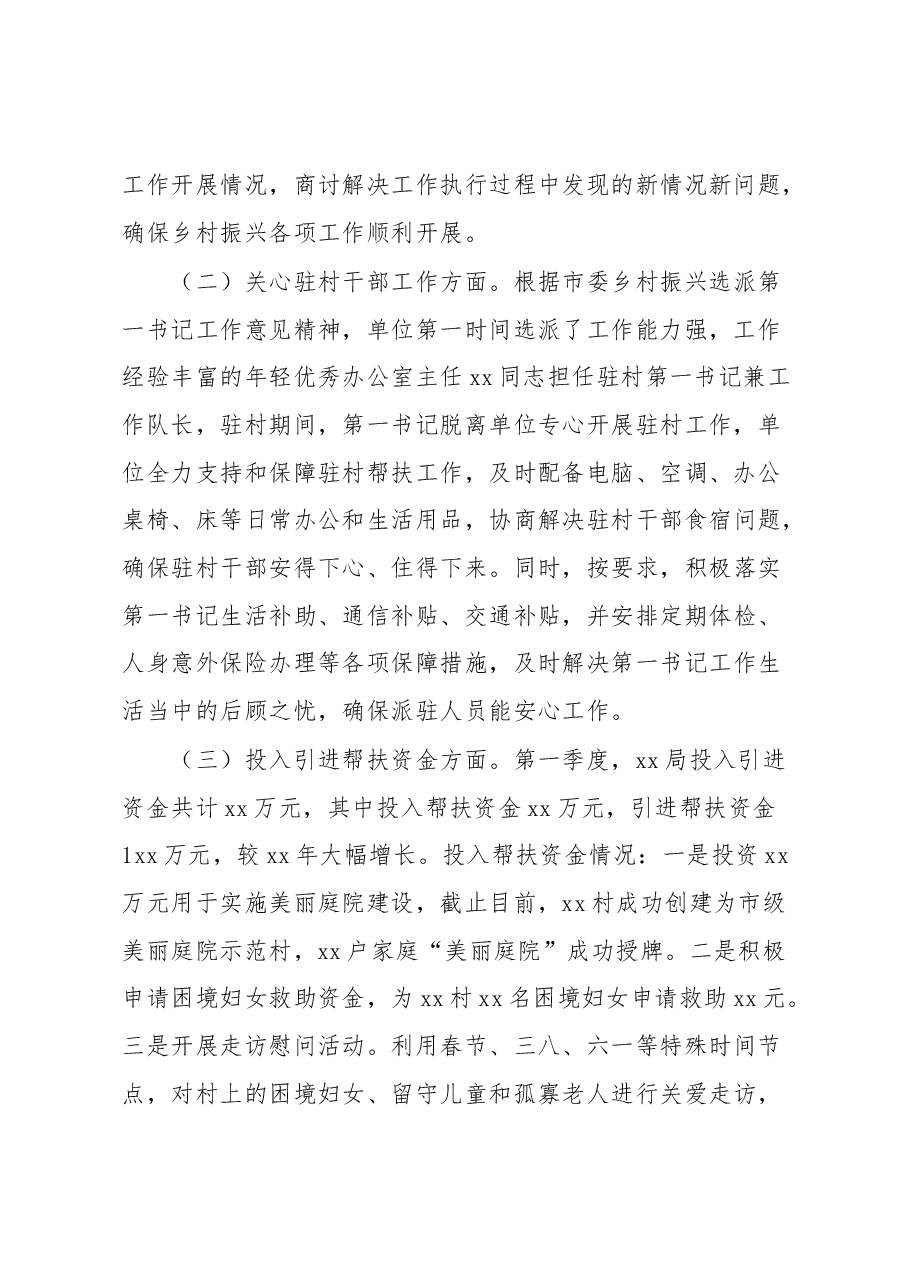 xx局驻村帮扶第一季度工作汇报.docx,第2页预览