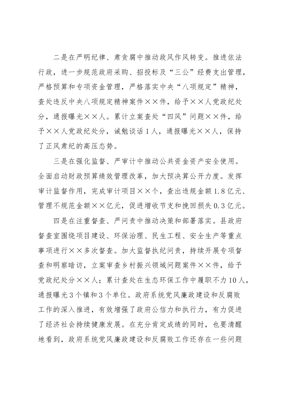 县政府廉政工作会议上的讲话.docx,第2页预览