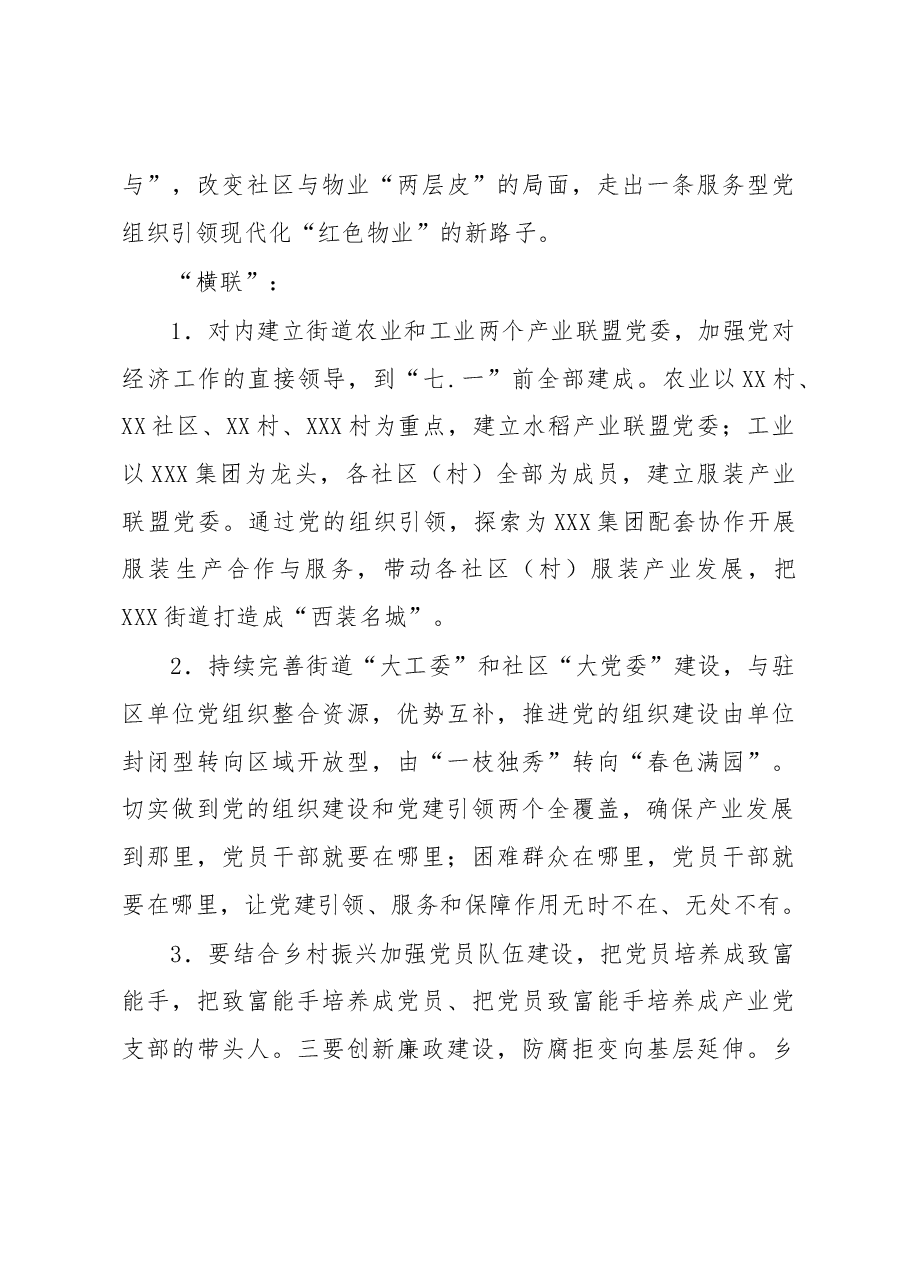 XX街道党工委书记在街道党建工作会议上的讲话.docx,第4页预览