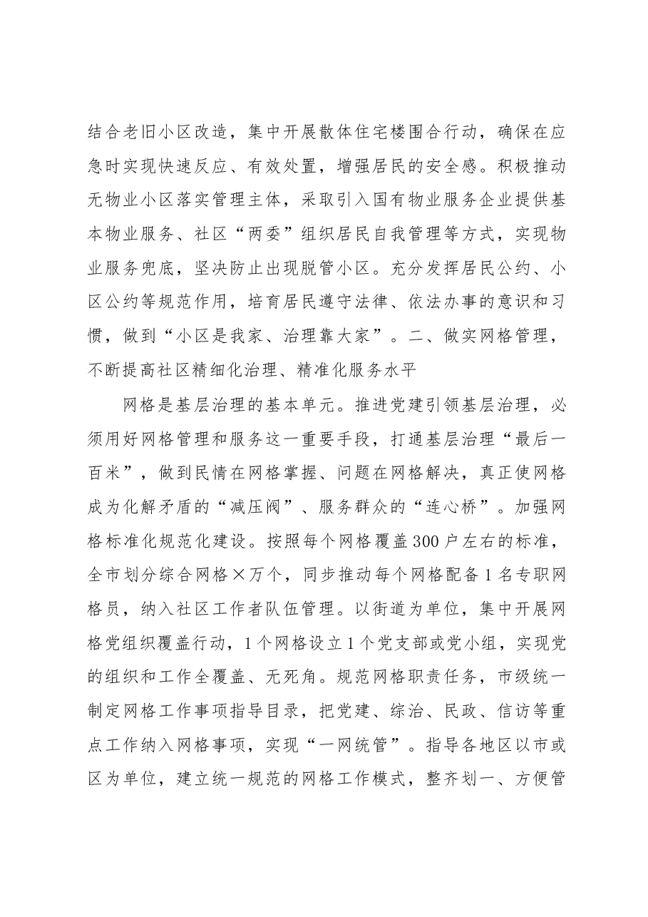 关于全市基层党建工作情况汇报.docx,第3页预览