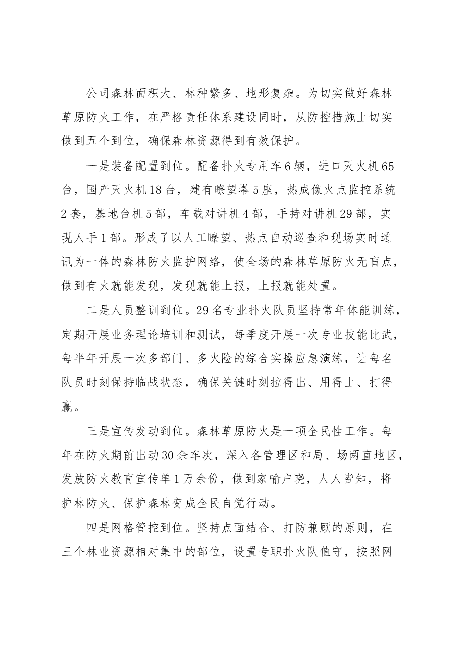 林草工作汇报材料.docx,第2页预览