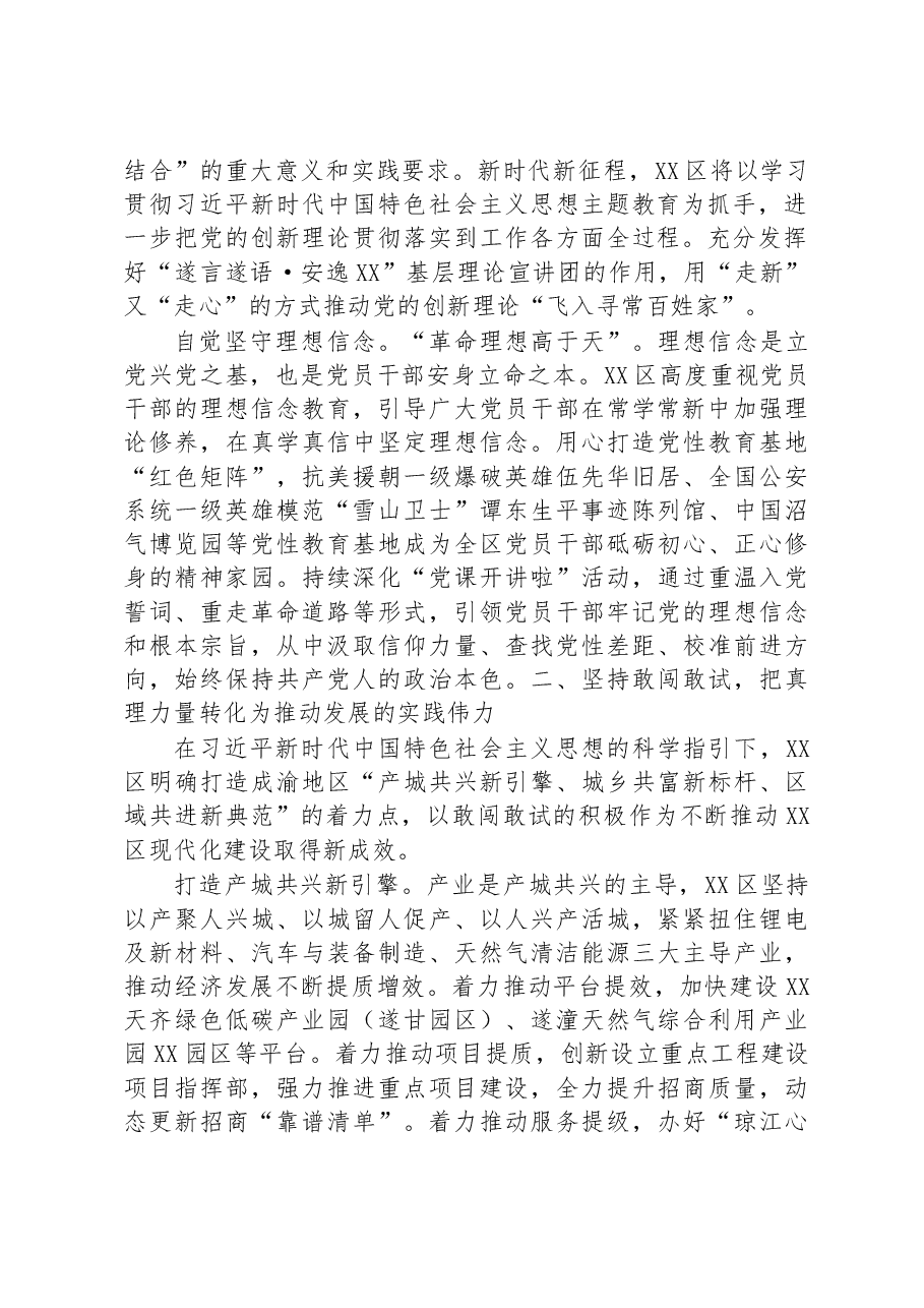 区委书记在全市县处级干部读书班上的发言.docx,第2页预览