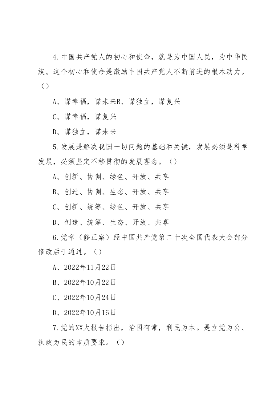 2023年入党积极分子培训考试题(附答案).docx,第4页预览