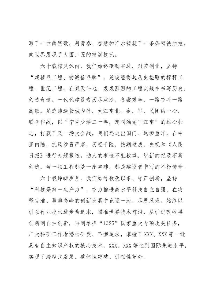 XX在公司成立XX周年庆祝大会上的报告.docx,第2页预览