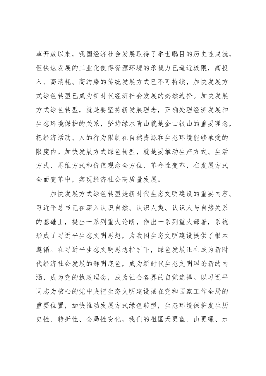 加快发展方式绿色转型建设工作情况报告.docx,第2页预览