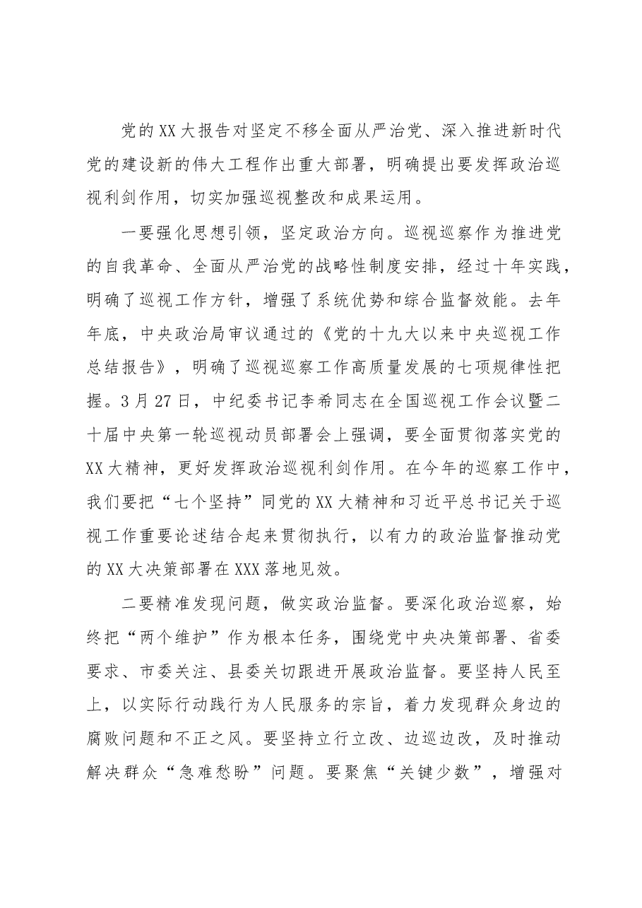 X县纪委书记在县委巡察工作会议暨X届县委第X轮巡察工作动员部署会上的讲话.docx,第4页预览