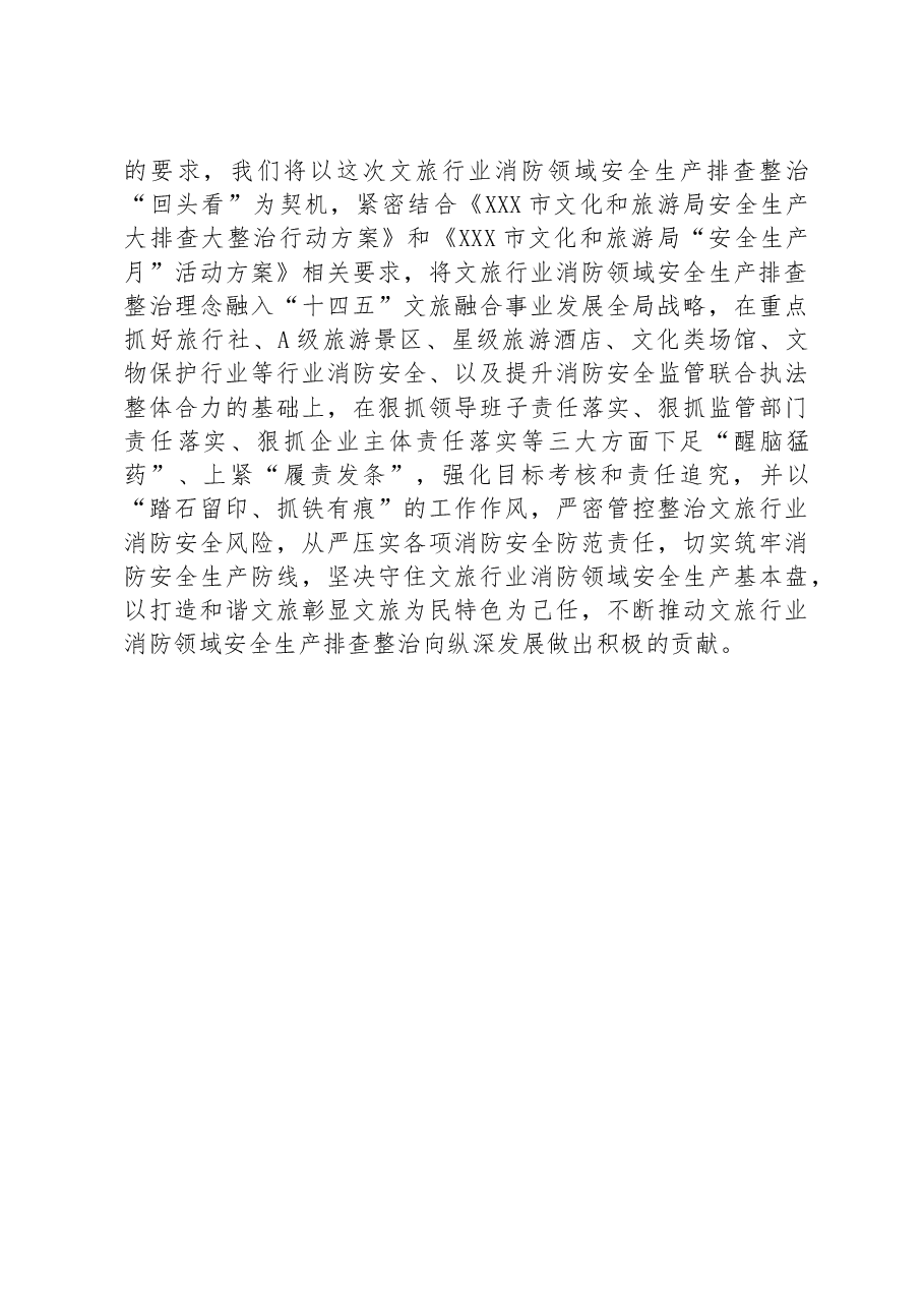 市文化和旅游局消防领域安全生产排查整治“回头看”情况汇报.docx,第3页预览