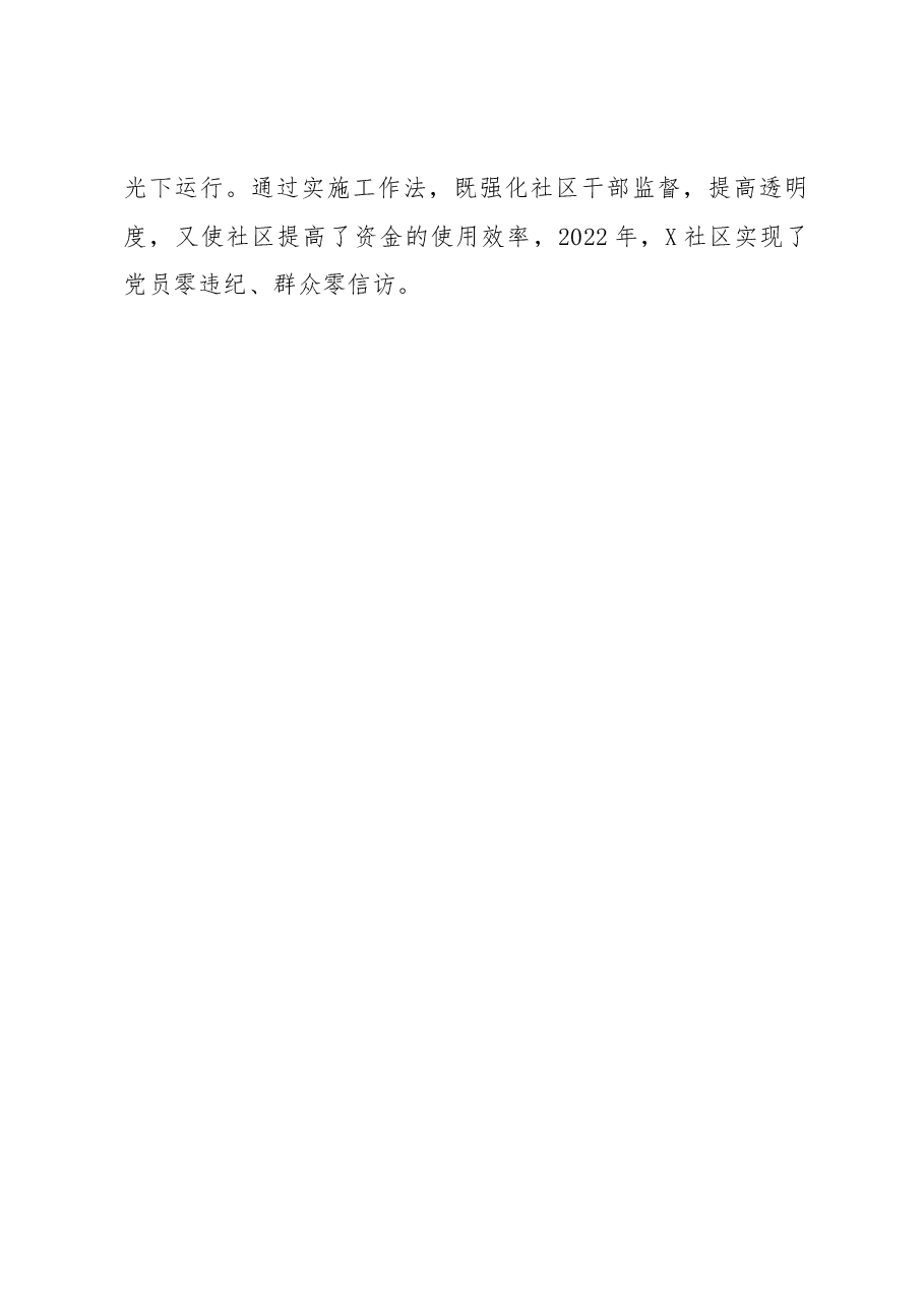 社区干部“一肩挑”特色亮点工作汇报.docx,第4页预览