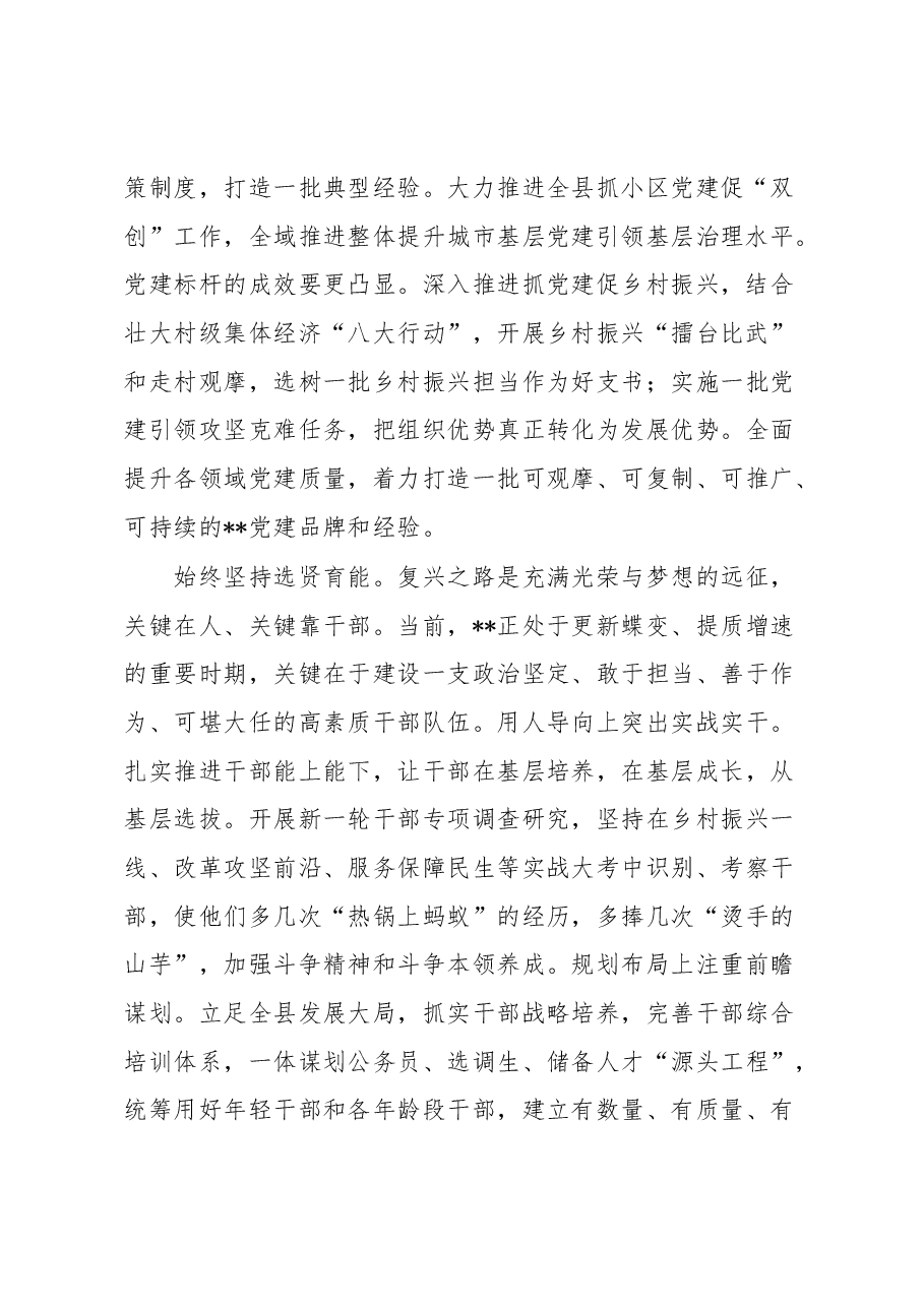 (3篇)在全市组织系统轮训会上的发言.docx,第2页预览
