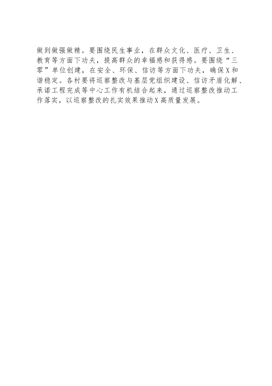 在巡视巡察反馈会上的讲话.docx,第3页预览