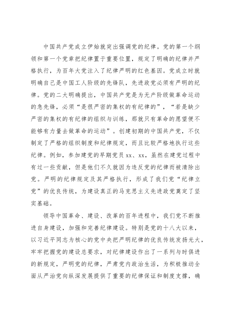 党课教育提纲:严守纪律规矩永葆敬畏之心.docx,第2页预览