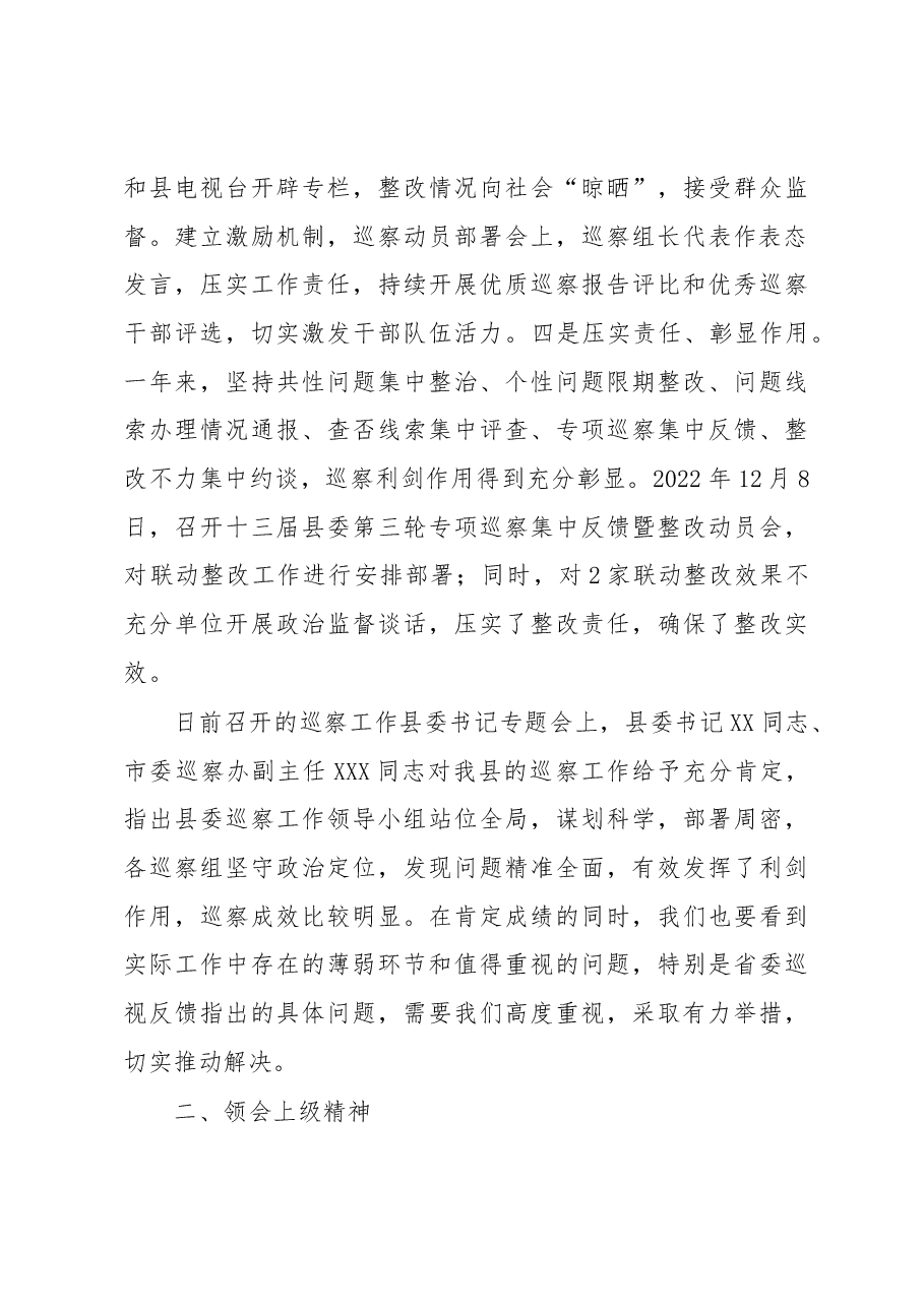 X县纪委书记在县委巡察工作会议暨X届县委第X轮巡察工作动员部署会上的讲话.docx,第3页预览