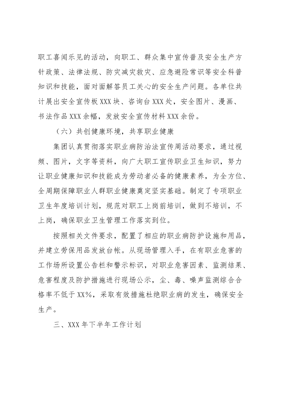 在企业上半年安全委员会会议上的讲话报告.docx,第4页预览