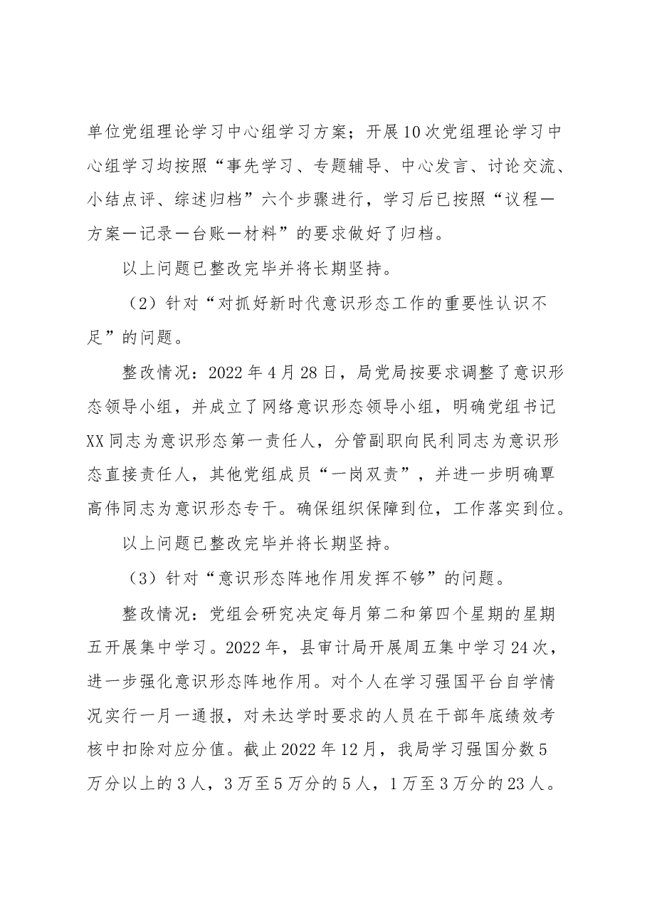 关于落实XX届县委第X轮巡察县审计局党组的反馈意见的整改情况报告.docx,第4页预览