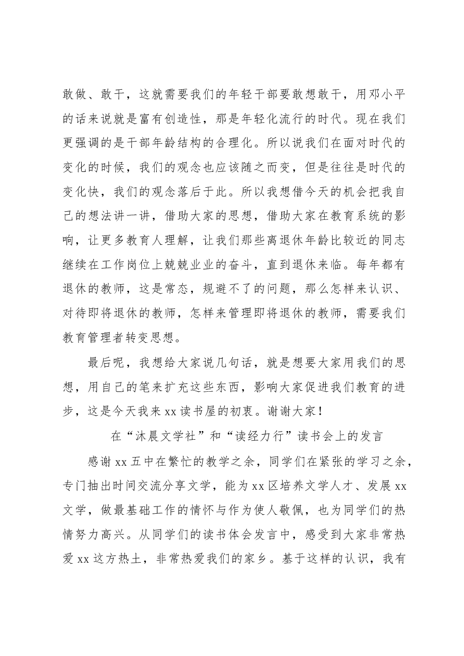 (4篇)在读书节活动启动仪式上的讲话汇编.docx,第4页预览