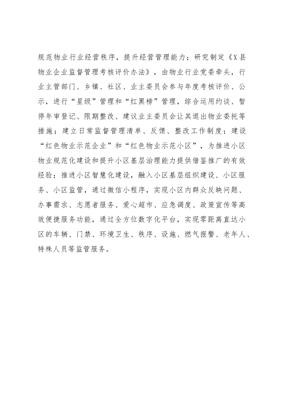 红色物业特色亮点工作汇报.docx,第4页预览