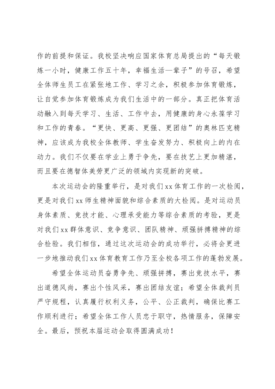 (6篇)运动会开幕式致辞、讲话汇编.docx,第3页预览