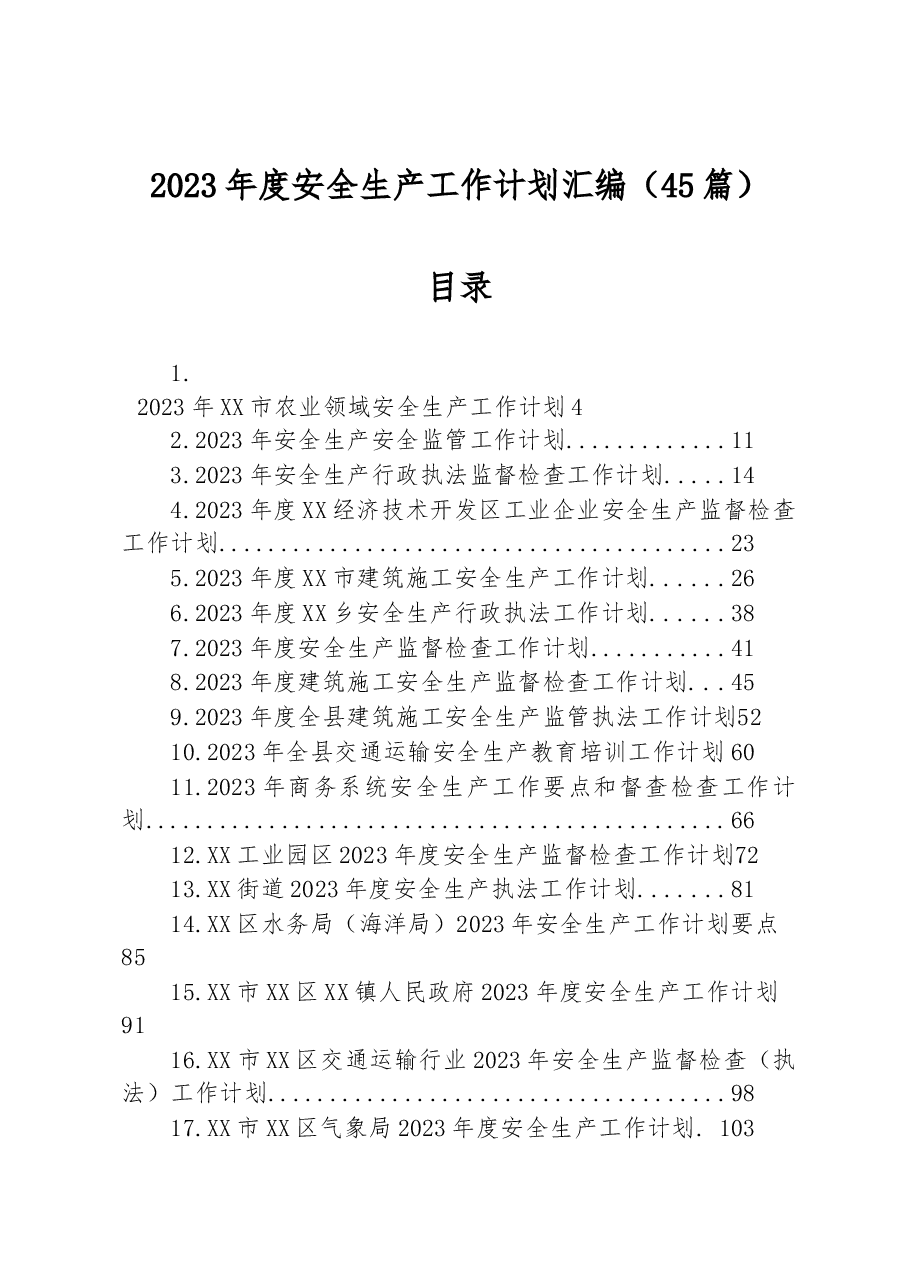 （45篇）2023年度安全生产工作计划汇编.docx，第1页预览