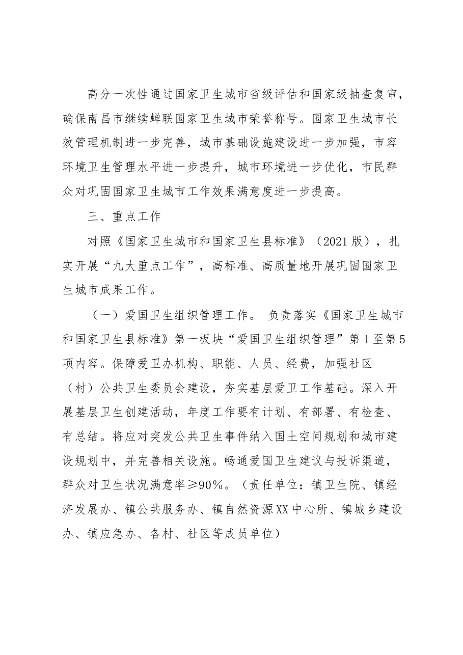 XX镇巩固国家卫生城市工作实施方案.docx,第2页预览